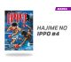 HAJIME NO IPPO NÚMERO 4
