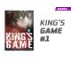 King's Game número 1