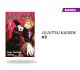 Jujutsu Kaisen número 3
