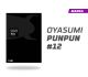 Oyasumi Punpun (Buenas Noches Punpun) núm 12 de 13