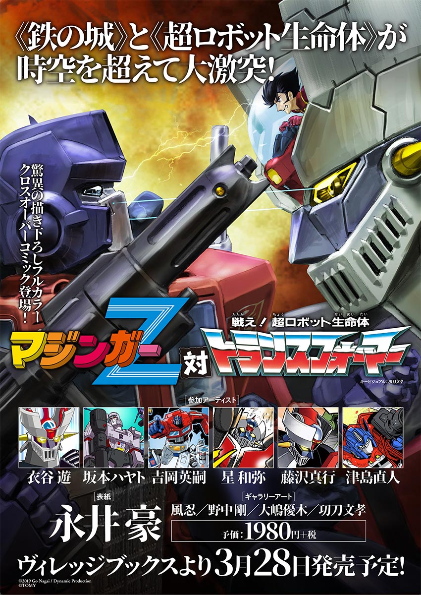 Mazinger Z Vs Transformers